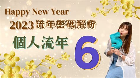 生命靈數流年7|2023生命流年數看整體運勢，找到年度幸運方向（含。